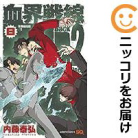 楽天市場 血界戦線back 2 Back 中古 全巻の通販