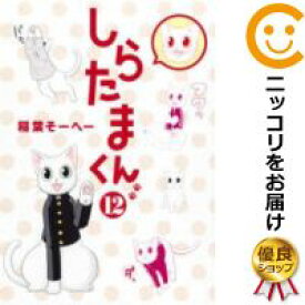 楽天市場 しらたまくん 中古 全巻の通販 楽天市場 しらたまくん 中古 全巻の通販