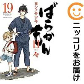 【予約商品】ばらかもん コミック 全巻セット（1-19巻セット・以下続巻)スクウェア・エニックス/ヨシノサツキ