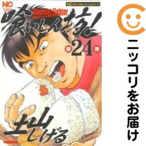 楽天市場】喰いしん坊! 全巻の通販 