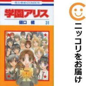 楽天市場 学園アリス 31巻の通販