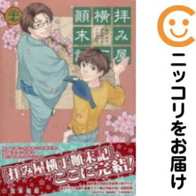 楽天市場 拝み屋横丁顛末記 セットの通販
