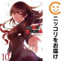 楽天市場】黄昏乙女×アムネジアの通販 