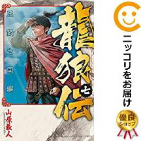 楽天市場 龍狼伝 王霸立国編 全巻の通販