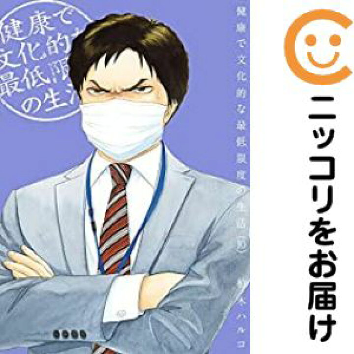 楽天市場 予約商品 健康で文化的な最低限度の生活 コミック 全巻セット 1 10巻セット 以下続巻 柏木ハルコ コミ直 コミック卸直販
