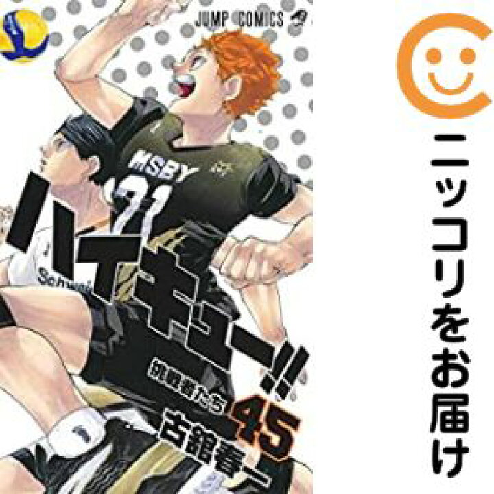 楽天市場】【予約商品】ハイキュー！！ コミック 全巻セット（全45巻  