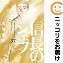 楽天市場】信長のシェフ 全巻セット（本・雑誌・コミック）の通販