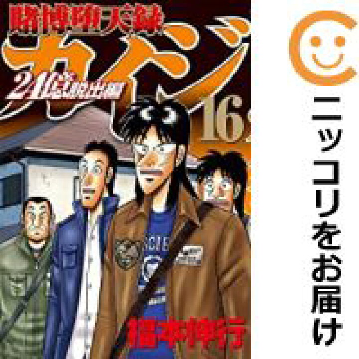 完成品 福本伸行 賭博堕天録 カイジ 24億脱出編 1 16巻 Teleacv Cl
