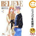 【中古コミック】BELIEVE 全巻セット（全7巻セット・完結） 槇村さとる