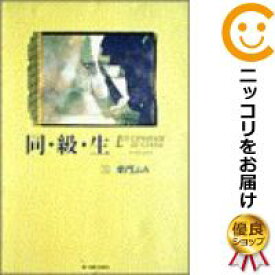 楽天市場 柴門ふみ 同級生 全巻セット コミック 本 雑誌 コミックの通販 楽天市場 柴門ふみ 同級生 全巻セット コミック 本 雑誌 コミックの通販