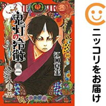 楽天市場】鬼灯の冷徹 全巻（コミック｜本・雑誌・コミック）の通販 