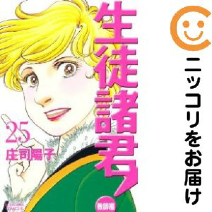 庄司陽子 全作品完結 く日はお得