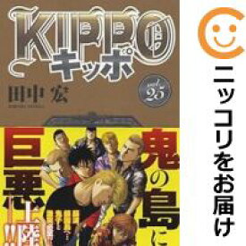 【中古コミック】KIPPO 全巻セット（1-25巻セット・以下続巻） 田中宏