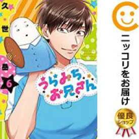 楽天市場 予約商品 うらみちお兄さん 全巻セット 1 6巻セット 以下続巻 久世岳 コミ直 コミック卸直販