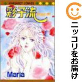 【中古コミック】彩子流－男のおとし方－ 単品 Maria