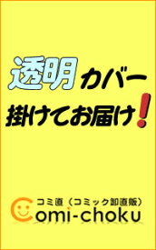 楽天市場 坂本しゅうじ コミック 本 雑誌 コミック の通販