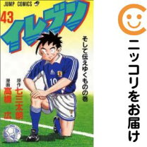 楽天市場】イレブン 43巻の通販 