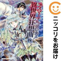 楽天市場】デスマーチからはじまる異世界狂想曲 セットの通販 