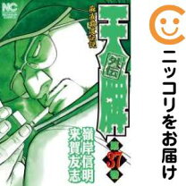 楽天市場】来賀友志 天牌 全巻（本・雑誌・コミック）の通販 