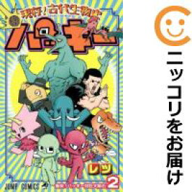 楽天市場 中古 現存 古代生物史パッキー 全巻セット 全2巻セット 完結 レツ コミ直 コミック卸直販