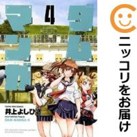 楽天市場 ダムマンガ 4巻の通販