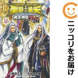 楽天市場 聖闘士星矢 The Lost Canvas 冥王神話 外伝 全巻の通販