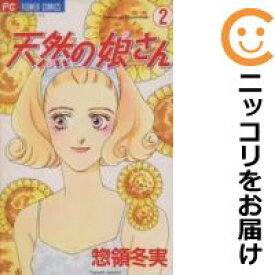 楽天市場 惣領冬実 天然の娘さんの通販