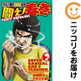 楽天市場 中古 外伝 浦安鉄筋家族 闘え 春巻 全巻セット 1 2巻セット 以下続巻 やぎさわ景一 コミ直 コミック卸直販