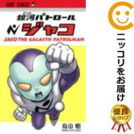 楽天市場 銀河パトロール ジャコ の通販
