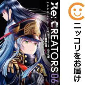 【中古コミック】Re：CREATORS 全巻セット（全6巻セット・完結） 加瀬大輝