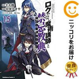 楽天市場 ロクでなし魔術講師と禁忌教典 セットの通販 楽天市場 ロクでなし魔術講師と禁忌教典 セットの通販