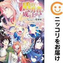 楽天市場】盾の勇者の成り上がり 全巻の通販 