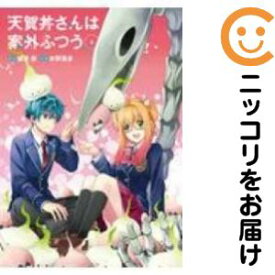 楽天市場 天賀井さんは案外ふつう セットの通販