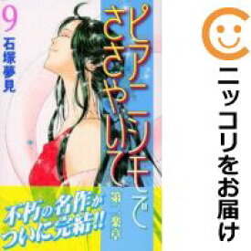 楽天市場 ピアニシモでささやいての通販