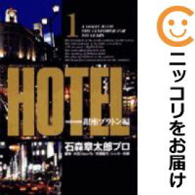 楽天市場 石ノ森章太郎 Hotel 全巻セット コミック 本 雑誌 コミックの通販
