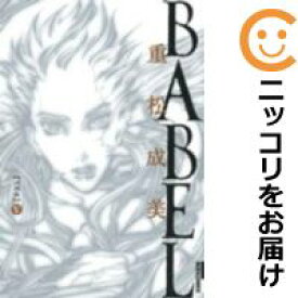 楽天市場 Babel 漫画の通販