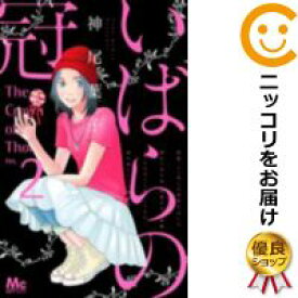 楽天市場 いばらの冠漫画の通販 楽天市場 いばらの冠漫画の通販