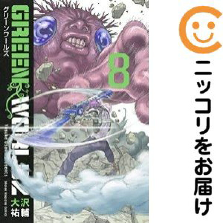 楽天市場 中古コミック Green Worldz 全巻セット 全8巻セット 完結 大沢祐輔 あす楽対応 コミ直 コミック卸直販