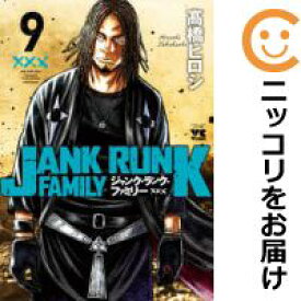 楽天市場 ジャンク ランク ファミリー 全巻の通販 楽天市場 ジャンク ランク ファミリー 全巻の通販