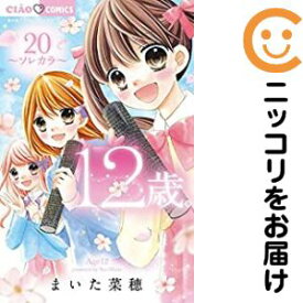 楽天市場 12歳 全巻の通販