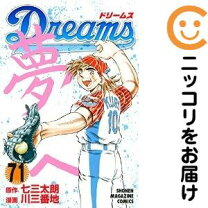 楽天市場】dreams 全巻の通販