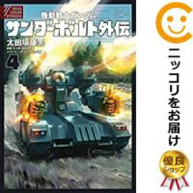 楽天市場 機動戦士ガンダム サンダーボルト 外伝 4 の通販