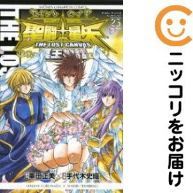 楽天市場 聖闘士星矢 The Lost Canvas 全巻の通販