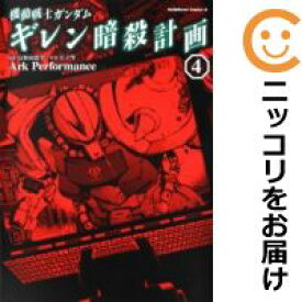 楽天市場 機動戦士ガンダム ギレン暗殺計画 セットの通販