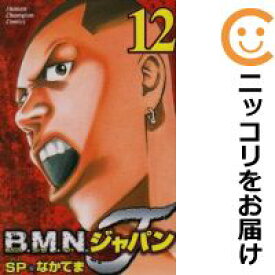 【中古コミック】B．M．N．ジャパン 全巻セット（全12巻セット・完結） SP☆なかてま