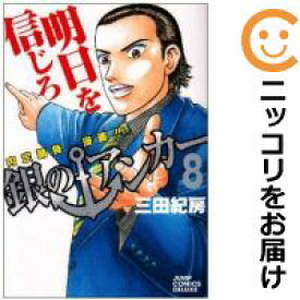 楽天市場 三田紀 銀のアンカーの通販 楽天市場 三田紀 銀のアンカーの通販