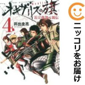 【中古コミック】オキザリスの旗 長宗我部元親伝 全巻セット（全4巻セット・完結） 井出圭亮