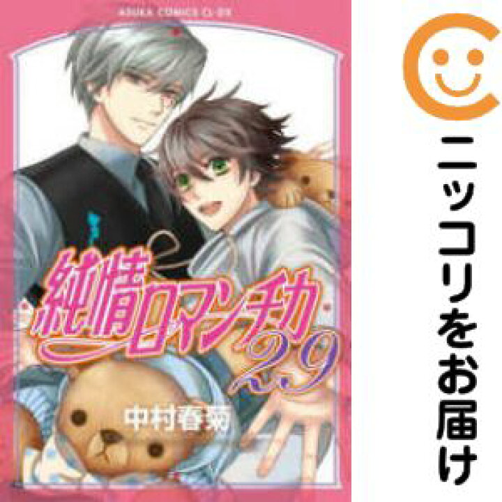 楽天市場】【予約商品】純情ロマンチカ コミック 全巻セット（1-29巻 