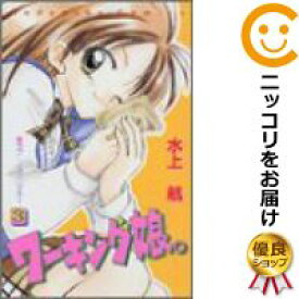 楽天市場 ワーキング 全巻セット コミック 本 雑誌 コミックの通販