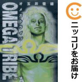 【中古コミック】OMEGA TRIBE 全巻セット（全14巻セット・完結） 玉井雪雄